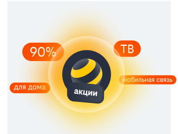 акции билайн в Котельниках