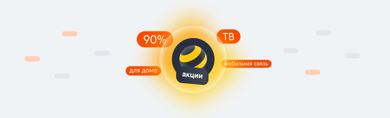 акции билайн 2026 в Котельниках
